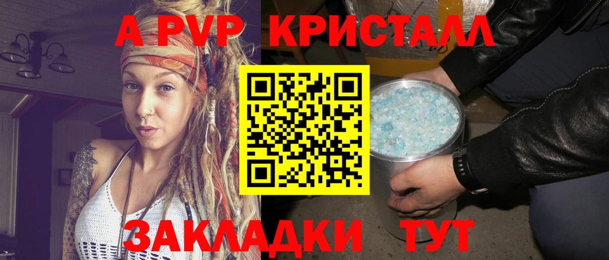 Alfa_PVP крисы CK Электрогорск