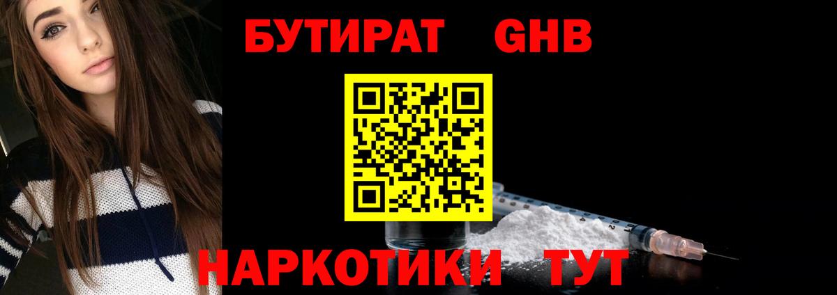БУТИРАТ бутандиол Электрогорск