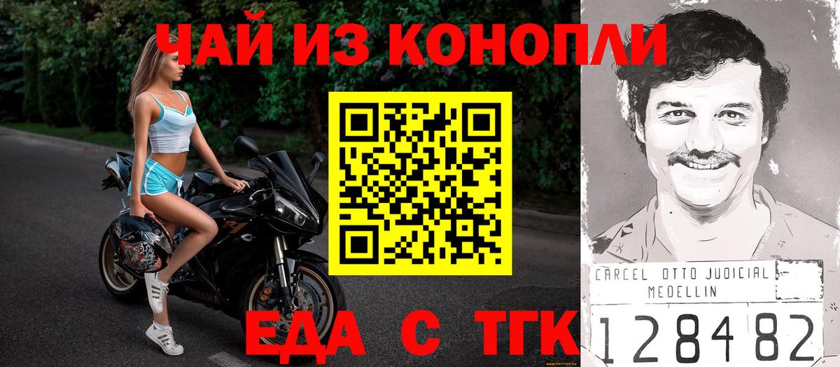 Еда ТГК конопля Электрогорск