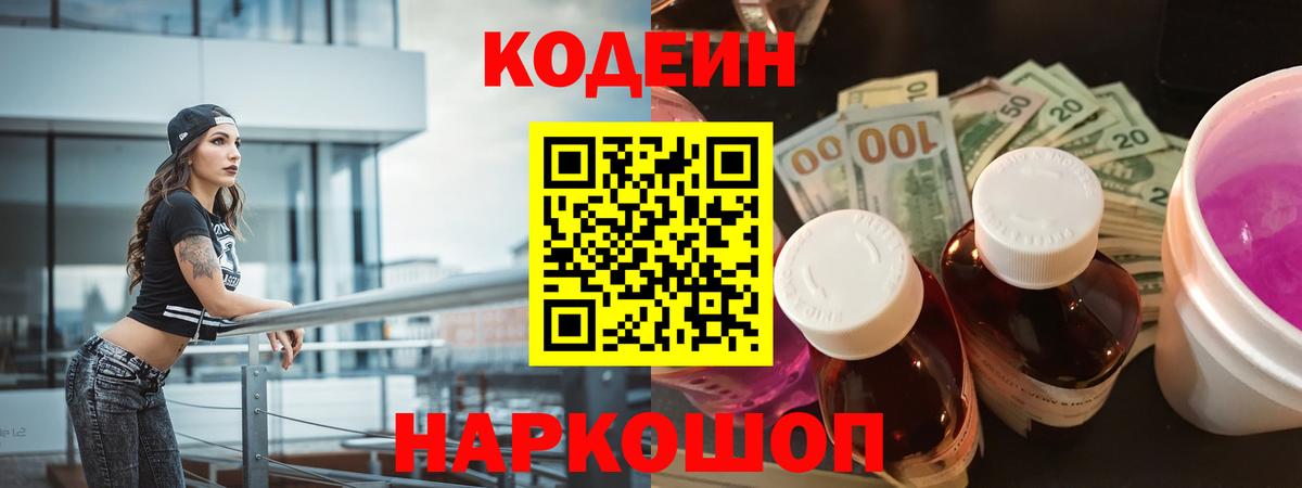 Кодеиновый сироп Lean напиток Lean (лин)  как найти закладки  Электрогорск  Вход с VPN  Codein напиток Lean (лин) 