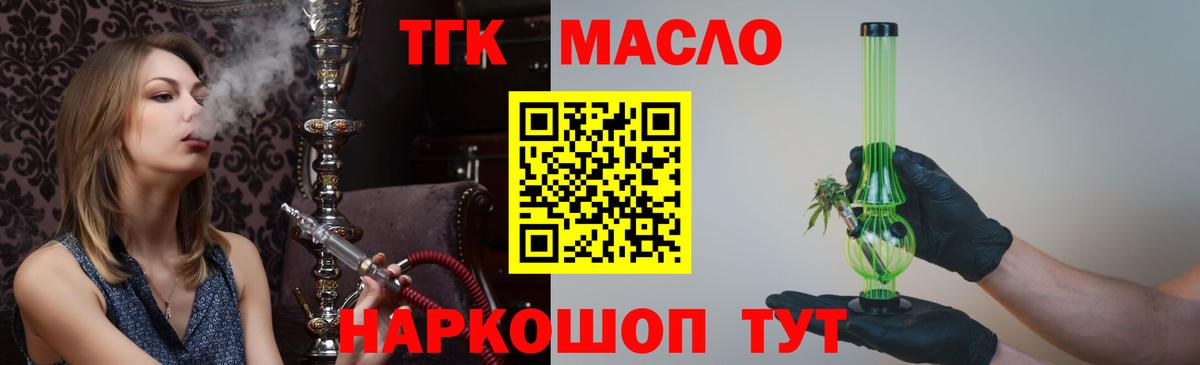 ТГК гашишное масло  omg онион  Электрогорск  Вход с VPN 